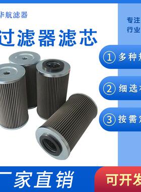 不锈钢油滤芯 HLAX240-180W PLA 煤油过滤器滤芯 煤油滤芯