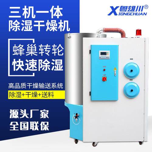 厂家直销蜂巢式三机一体除湿干燥机pet塑料节能型干燥除湿机