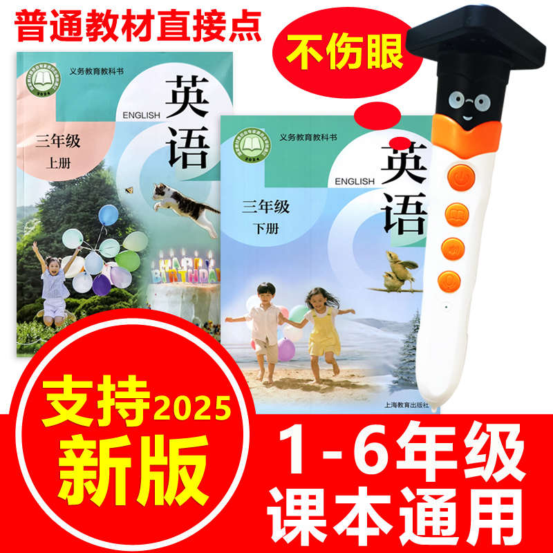 沪教版牛津英语智能点读笔小学生三年级上下册3-6课本教材同步机