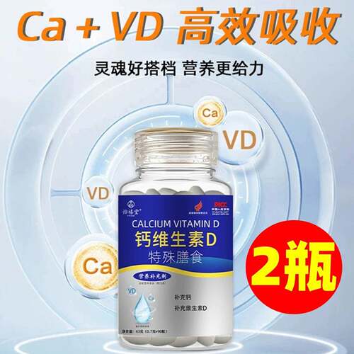 【发2瓶】正品 怡禧堂 钙维生素D软胶囊中老年人液体钙