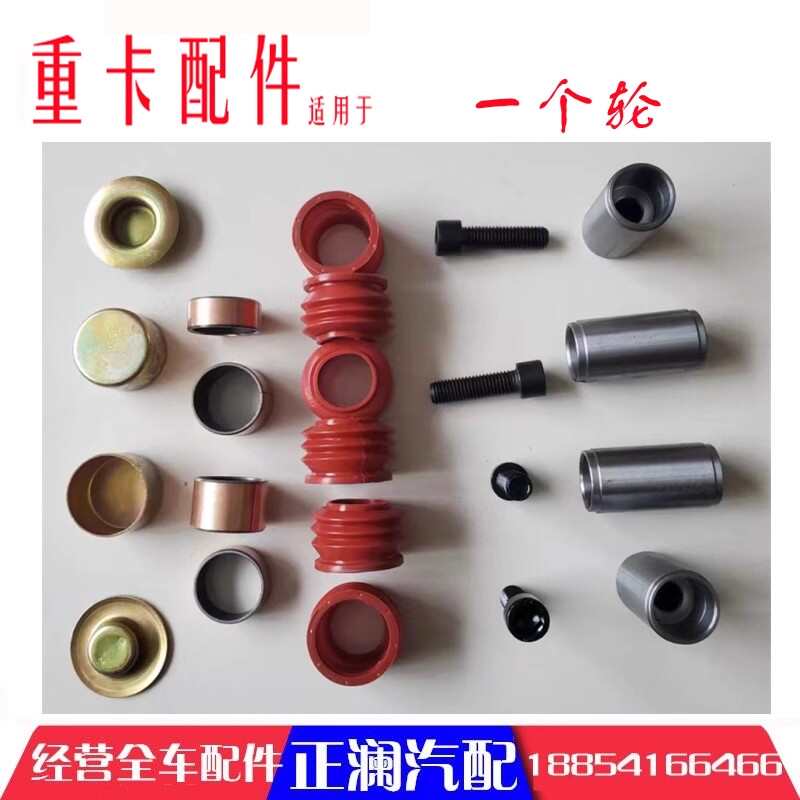 适用重汽汕德卡豪沃380 T7H碟刹制动器刹车盘滑销衬套铜套修理包