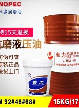 长城卓力高压无灰L-HM32/46/68号普力HF-2抗磨液压油中桶18升快递