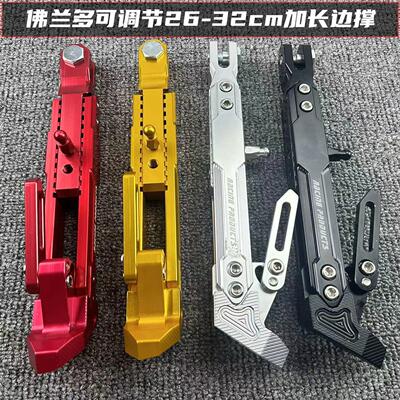 佛兰多可调节边撑CNC侧撑26-32cm加长电动车侧架小牛U系改装脚撑