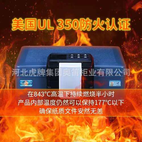 虎牌保险柜防火防水家用小型手提收纳保管箱车载智能保险箱