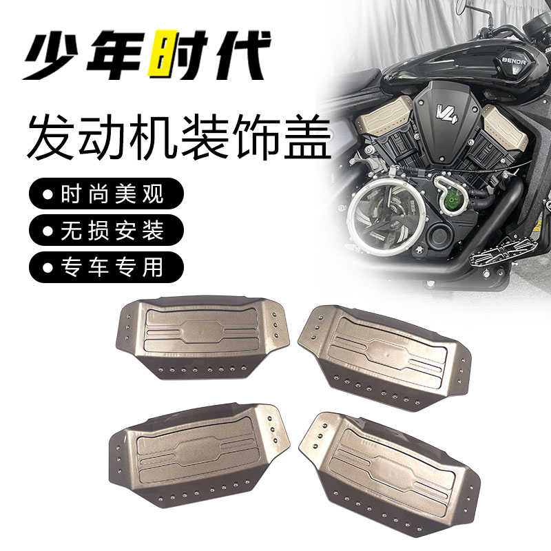 适用黑旗500发动机保护盖改装配件
