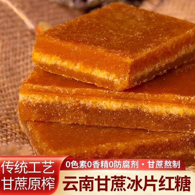 云南特产冰片红糖一级古法红糖片精选纯甘蔗10斤土红糖块手工黑糖