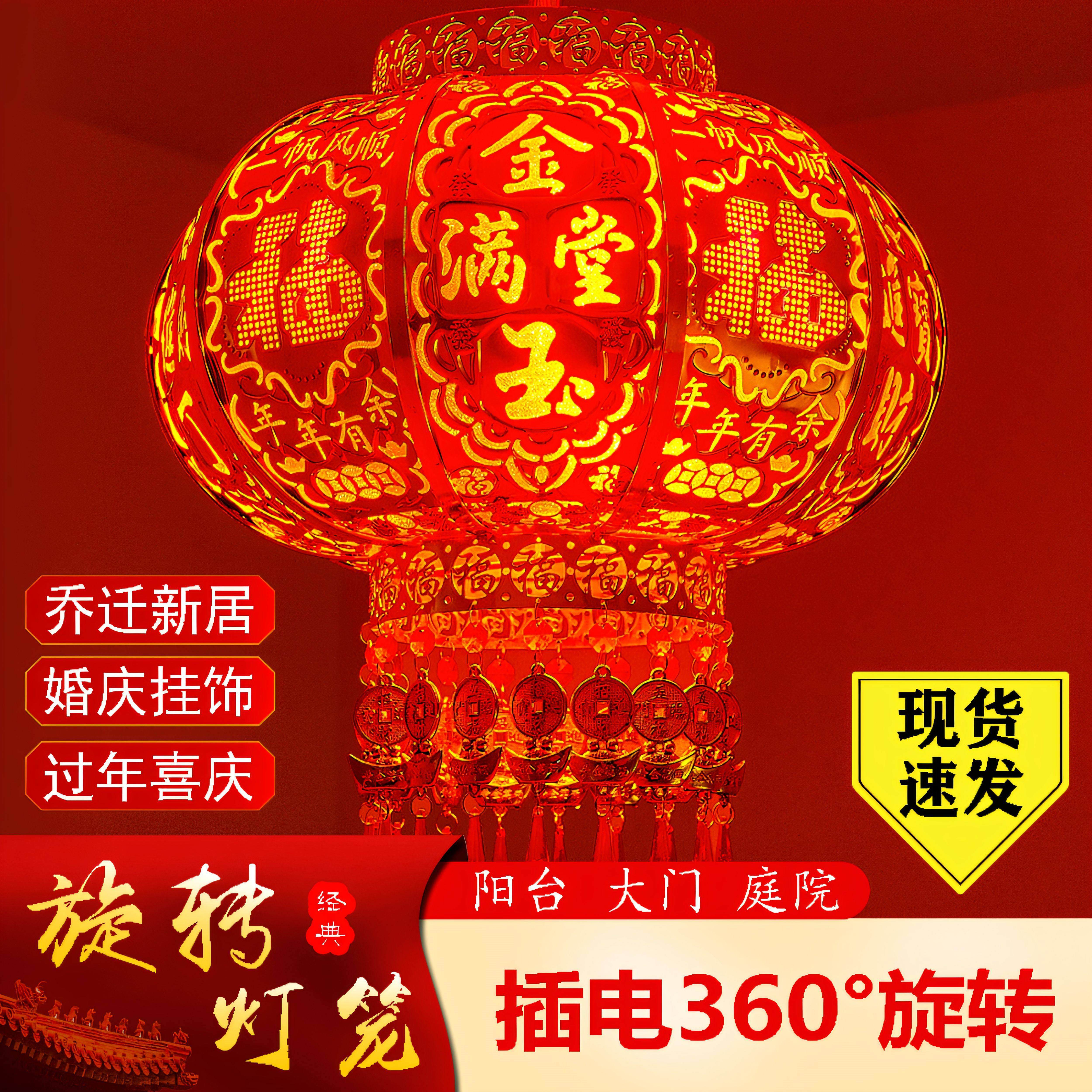 过年大门阳台结婚乔迁别墅室内福字现代挂七彩走马旋转红灯笼吊灯