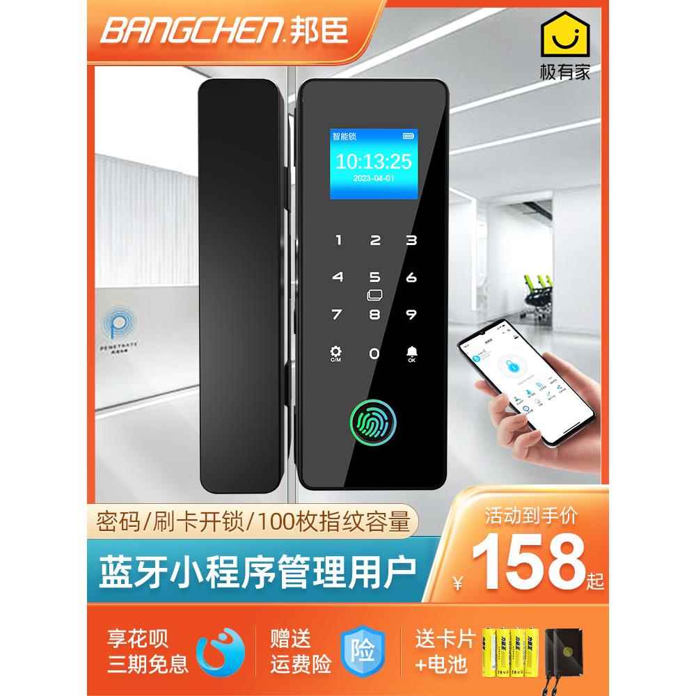 邦辰玻璃门密码锁双开门指纹锁免开单开门框办公数码锁智能门锁
