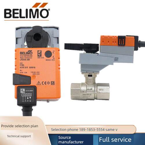 BELIMO搏力谋电动调节球阀二通三通比例阀DN20/25/32/40/50博力谋