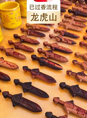 龙虎山直发 雷击小剑桃木剑婴小挂件儿防随身小号开惊过吓光