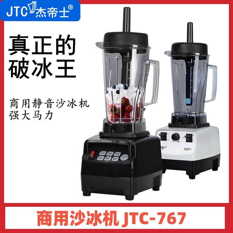 杰帝士破壁机沙冰机TM-767大功率奶茶店连锁同款商用静音果汁