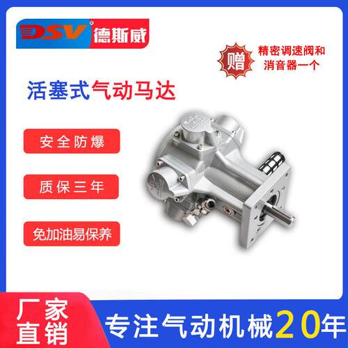德斯威气动马达DAM5/M6系列防爆三年质保活塞式气动马达