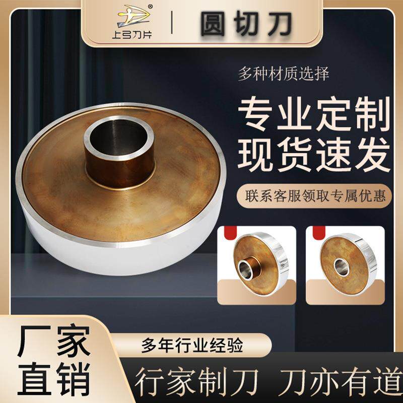 分条机刀分切下圆刀片机标准分条机底刀片复卷机圆刀滚剪机