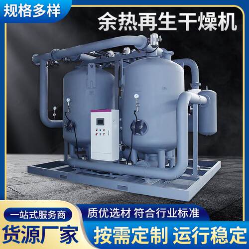 余热再生吸附式干燥机低气耗吸附式干燥设备自动化节能