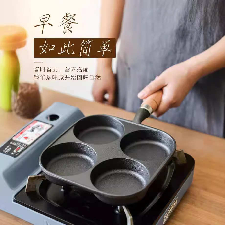 铸铁煎锅四孔煎蛋锅鸡蛋汉堡模具蛋饺锅多孔煎蛋锅蛋包锅早餐锅