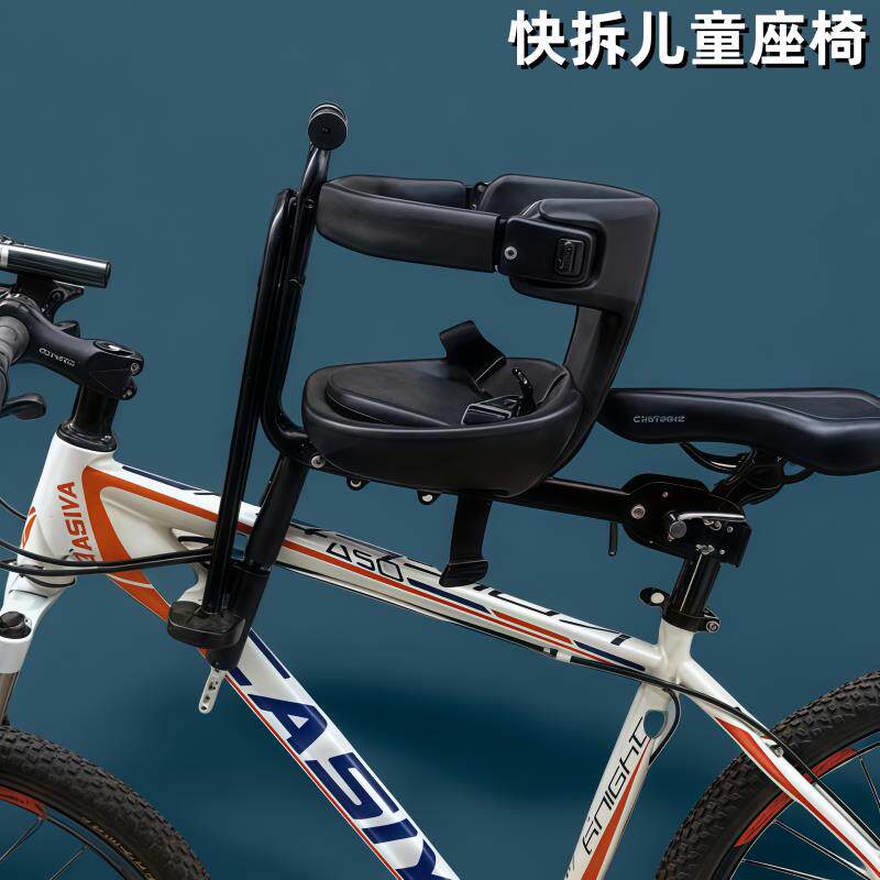 登山车前置儿童座椅快拆登山车单车公路车折叠车宝宝安全前坐凳子