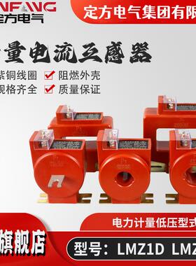 国网低压电流互感器计量专用75/5-2000/50.2S LMZ1（2 、3、4）D