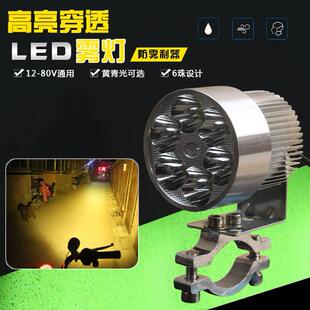 电动摩托车led大灯防雾射灯青光黄光外置防雾防水辅助改装外置灯