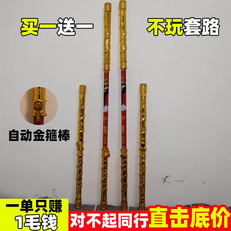 如意金箍棒不锈钢儿童玩具孙悟空可自动伸缩西游记美猴王齐天大圣