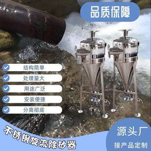 旋流除砂器沙水分离器不锈钢离心式除砂地下井水自动旋流沉砂过滤