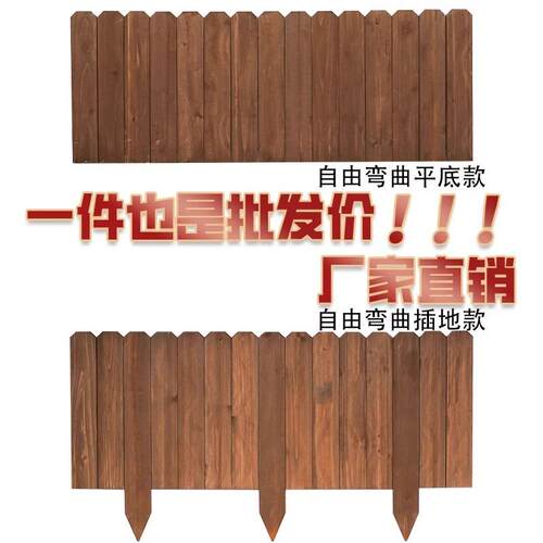 可弯曲花园围栏弧形栅栏草坪围挡围栏装饰防腐木篱笆花坛围边栅栏