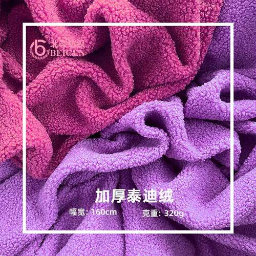 现货小泰迪绒面料颗粒卷曲布毛绒玩具宠物窝猫爬架加厚泰迪绒布料