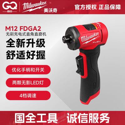 美沃奇M12 FDGA2 3485-20二代无刷直磨机角磨机抛光机电动磨头机
