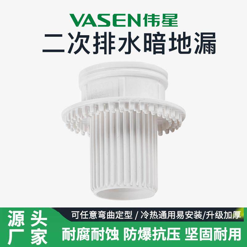 伟星二次排水暗地漏UPVC管预埋式卫生间专用配件下水管防水神器