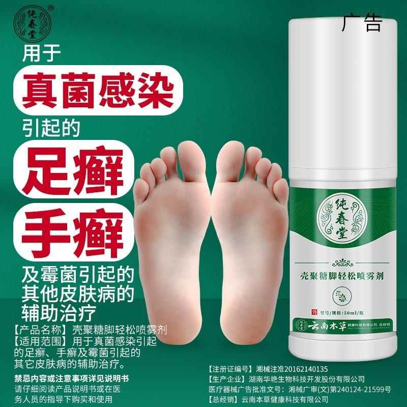 南本草脚气喷剂止痒脚臭脚痒脱皮云水泡烂脚丫脚气喷雾杀菌去臭膏