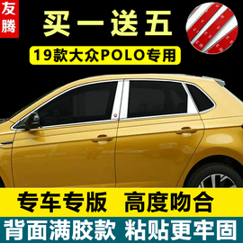 19-21款POLO车窗亮条大众Polo plus车窗饰条波罗锈钢边条改装