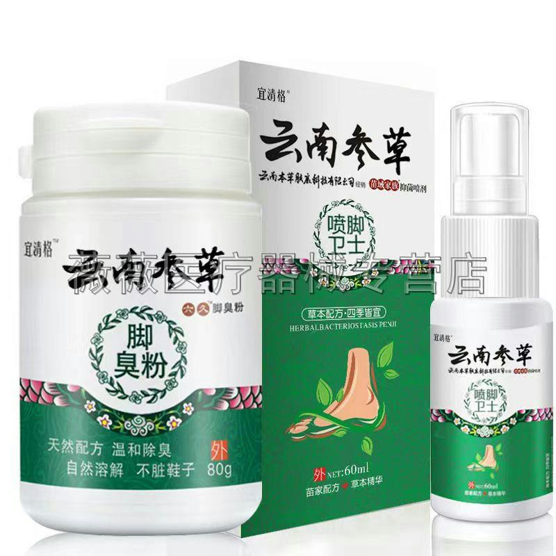 噜噜鼠正品宜清格脚臭粉搭配喷雾剂成人脚部抑菌产品天猫旗舰官方