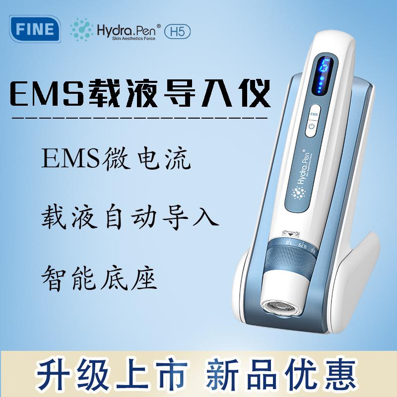 Hydra.pen新款EMS微电流MTS五代H5纳米微晶电动微针水光导入仪器