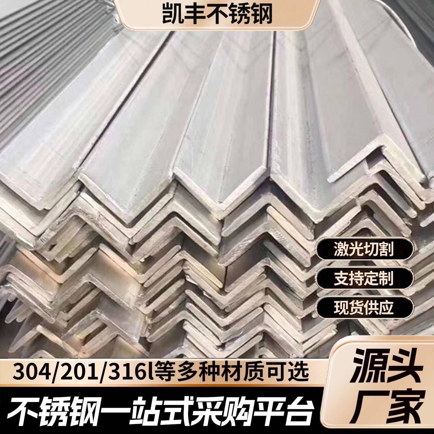 304不锈钢角钢316L 310s不锈钢角钢工字钢不锈钢等边角钢型材加工