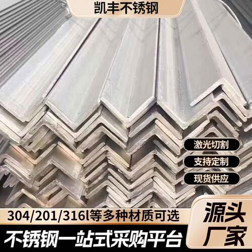 304不锈钢角钢316L 310s不锈钢角钢工字钢不锈钢等边角钢型材加工