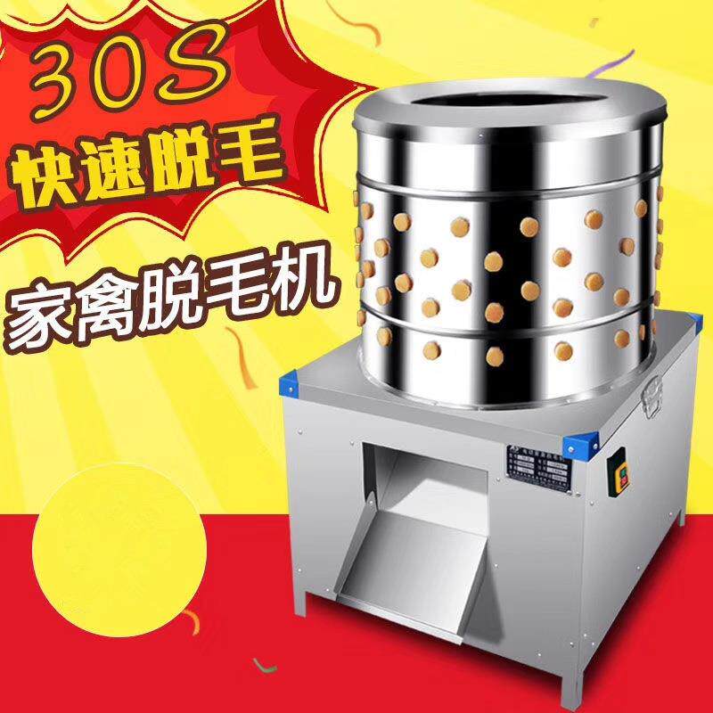 家禽脱毛机自动脱鸡鸭鹅毛机打毛机自动家禽去毛器商用带开关