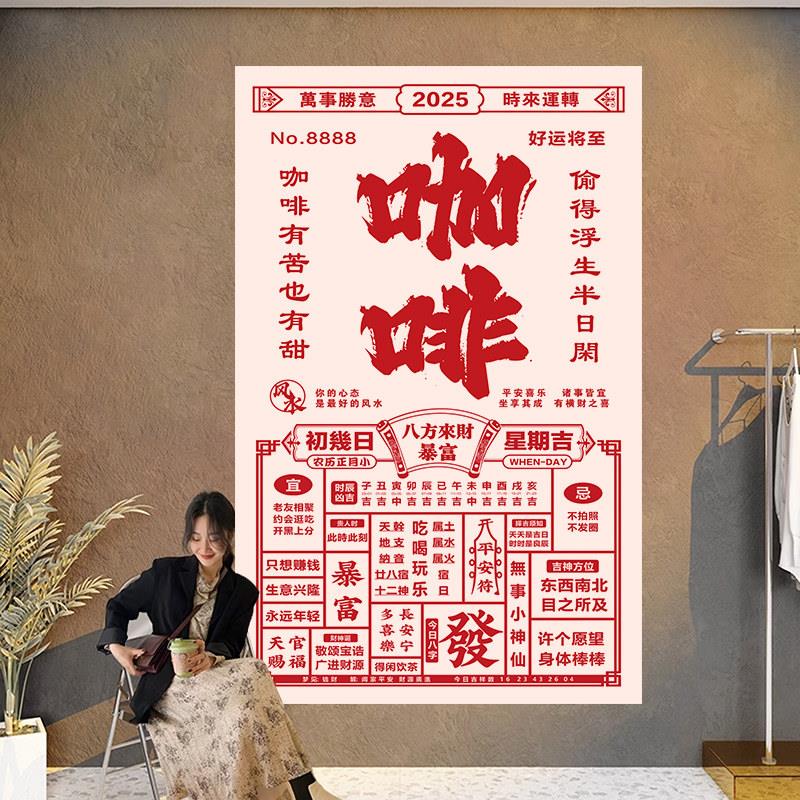 定制大张咖啡奶茶水果茶网红打卡拍照大日历挂布墙面老黄历贴画