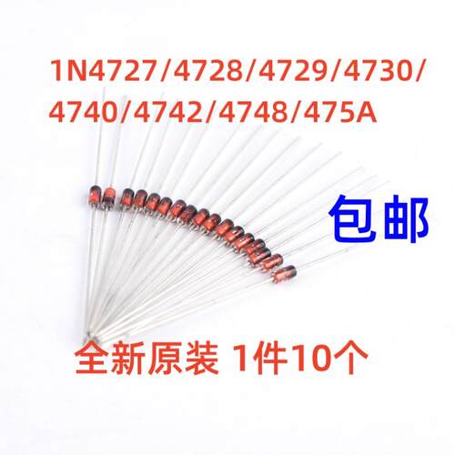 1N4727/4728/4729/4730/4740/4742/4748/475A 1W 稳压二极管 10祇