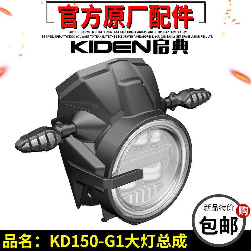 启典KD150-G1-G2机车前大灯 头罩装饰板装饰罩 客厅灯导流罩支架