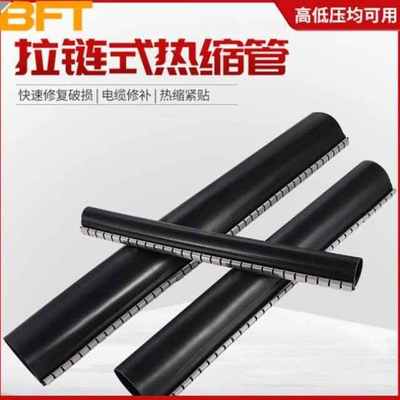 管修补3傅连接套管热缩特拉包覆电缆贝倍片链式胶热收缩绝缘带管