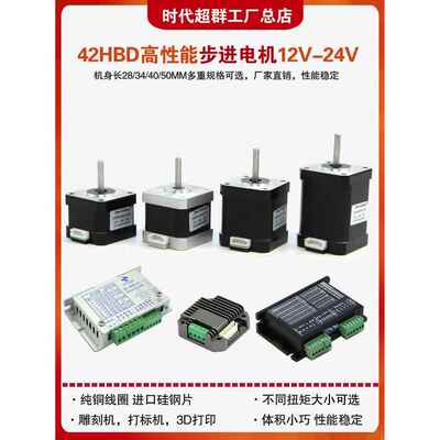 12V24V小型42步进电机驱动套装Nema17低温升低噪音3D打印时代超群