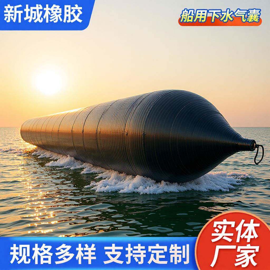 工厂供应高载重船用安全橡胶气囊船舶上下水充气气囊