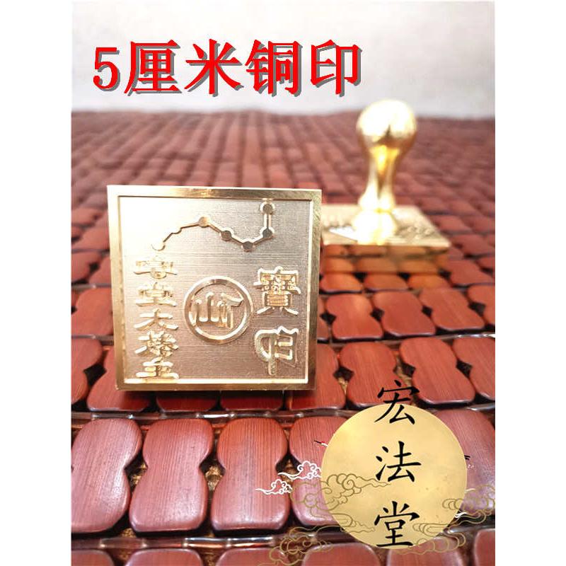 仙家铜印章 掌宝印堂大教主 印章 道用品 仙家七星印 定制铜印