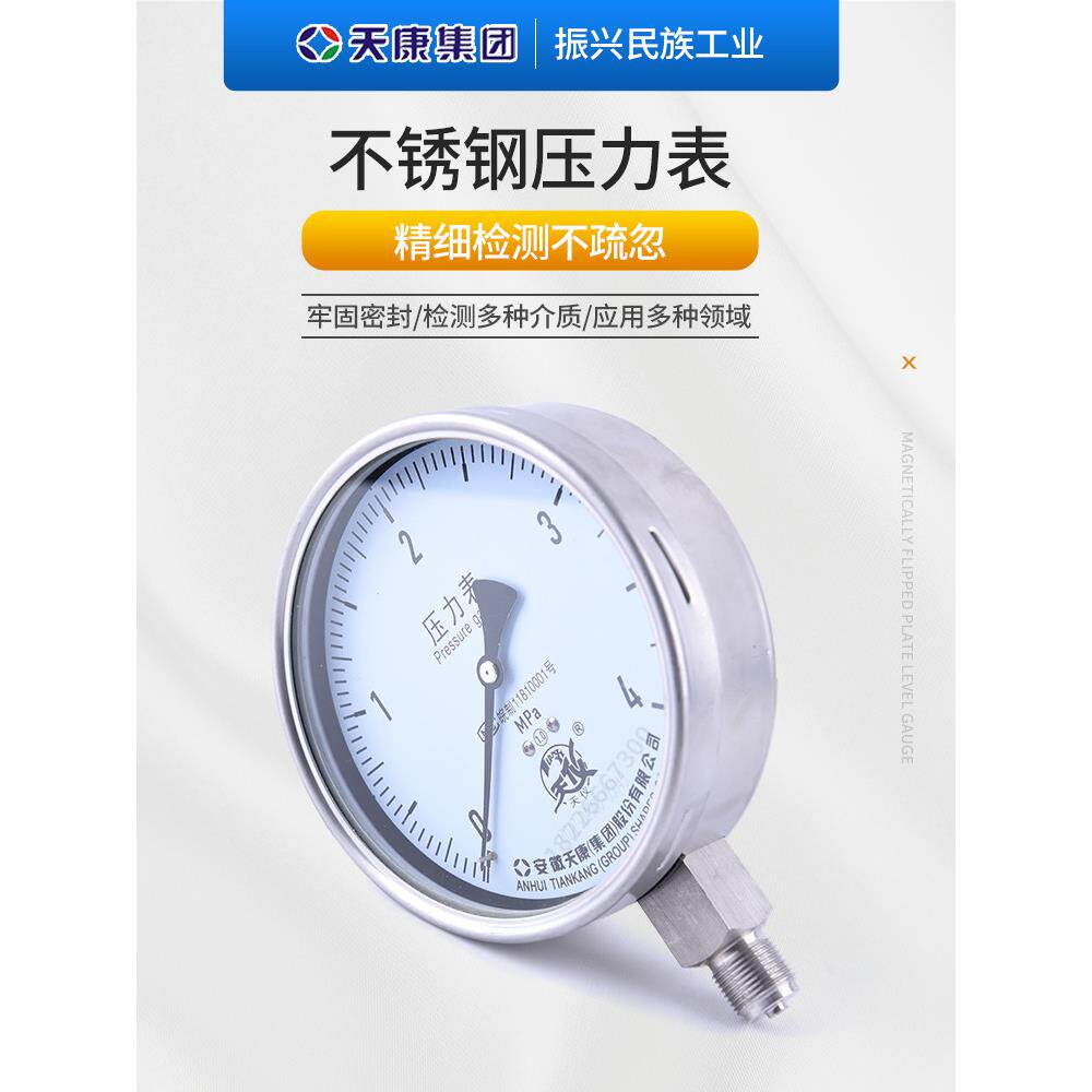 安徽天康不锈钢径向压力表Yb-100水压液压抗冲击膜片304指针式