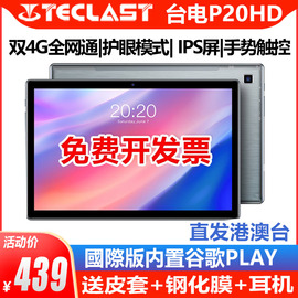 Teclast/台电P20HD全网通4G安卓10平板电脑IPS高清通话10.1英寸