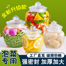 泡菜罐玻璃泡菜坛子，家用食品级腌制咸菜，百香果厨房杂粮密封储物罐