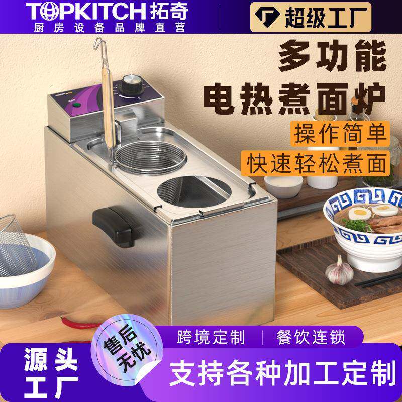 拓奇商用煮面炉电热台式节能煮面桶多功能煮面炉麻辣烫煮粉机设备