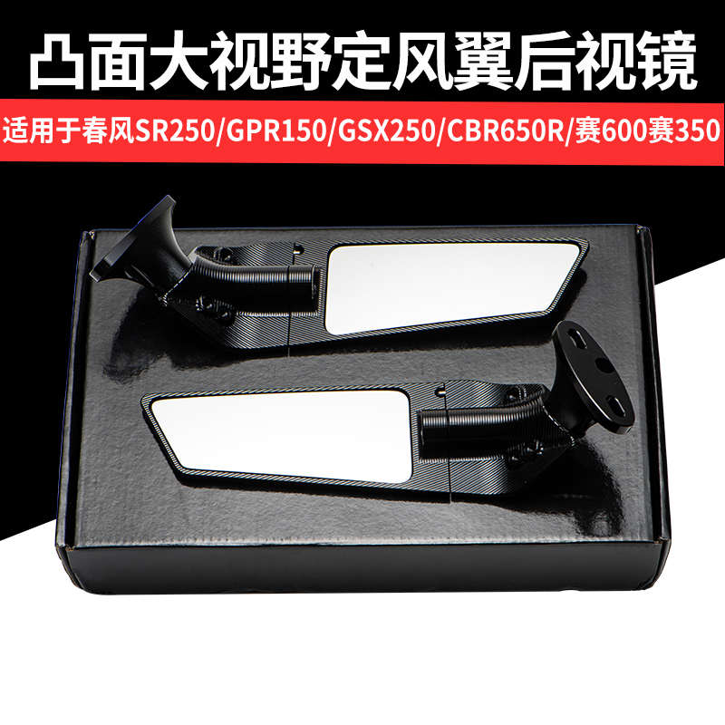适用钱江赛600/400/350/300春风YM22铃木gsx改装凸面定风翼后视镜