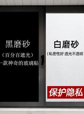 挡光玻璃门贴纸防窥视全遮光窗户贴纸防走光不透光防晒隔热遮阳膜