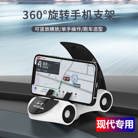 北京现代朗动新悦动索纳塔伊兰特途胜车载专用跑车手机，支架导航架