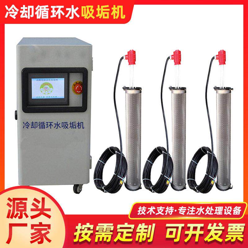冷却塔吸垢器循环水除垢机集垢机电化学循环水快洁净在线吸垢仪